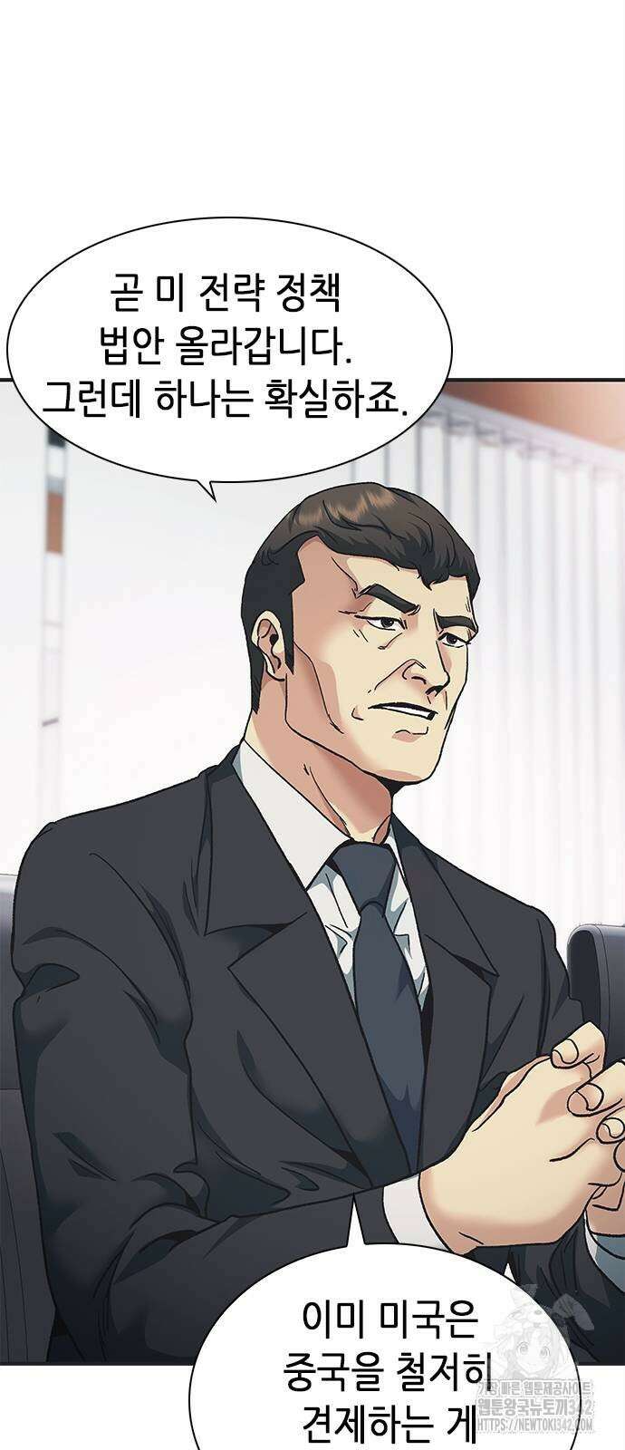 신입사원 강 회장 53화 95