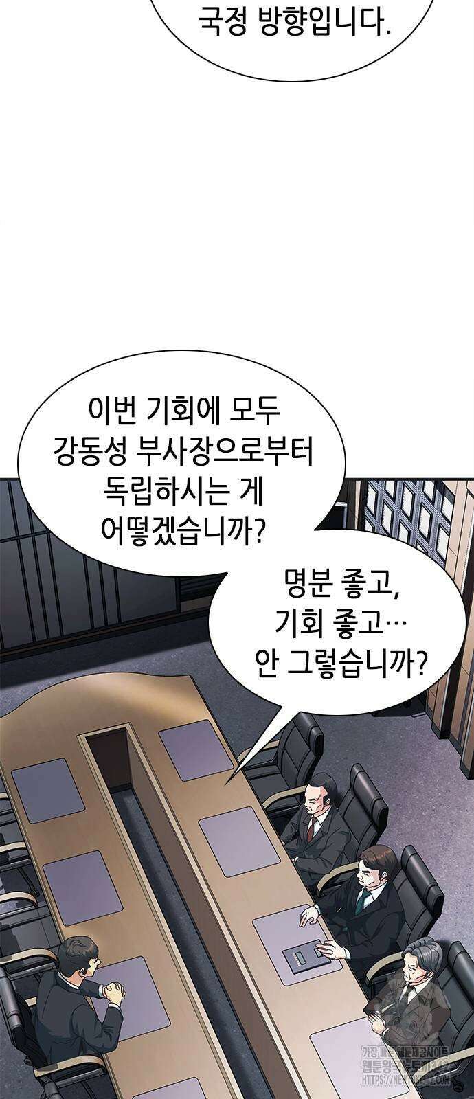 신입사원 강 회장 53화 96