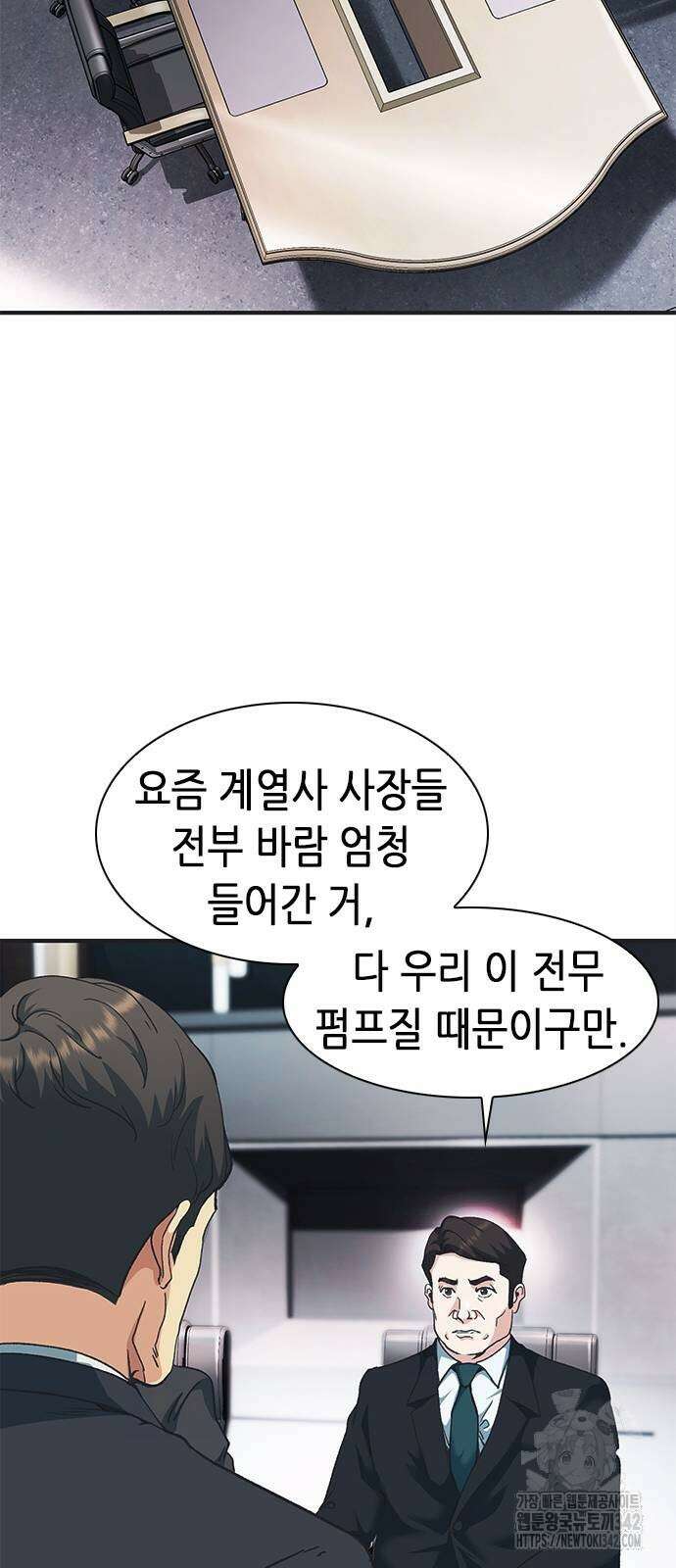 신입사원 강 회장 53화 97