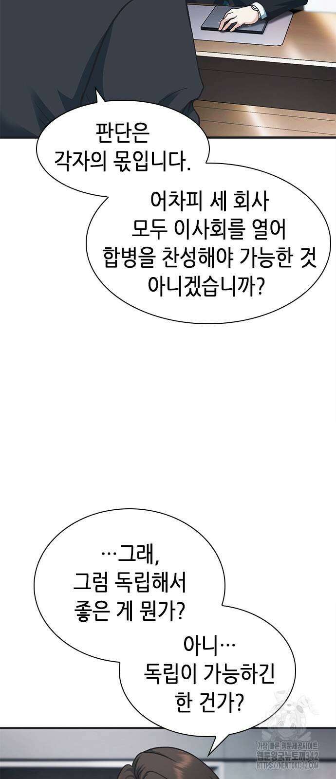 신입사원 강 회장 53화 98