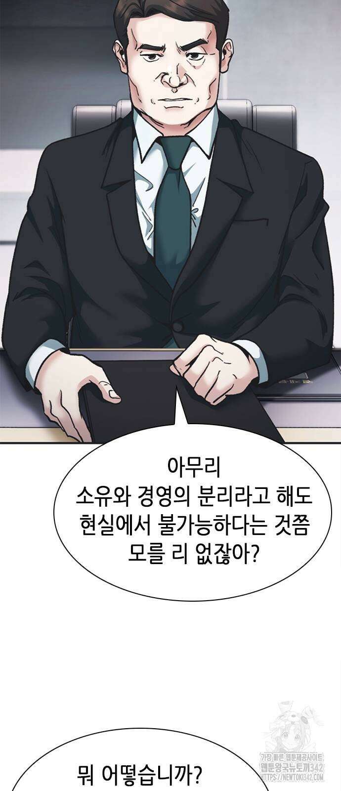 신입사원 강 회장 53화 99