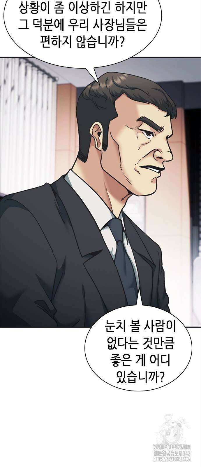 신입사원 강 회장 53화 100