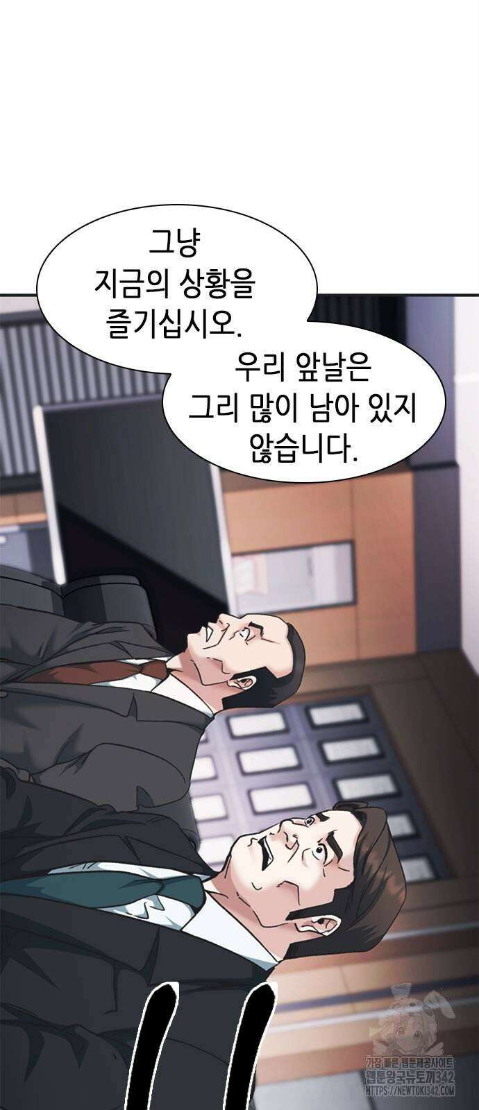 신입사원 강 회장 53화 101