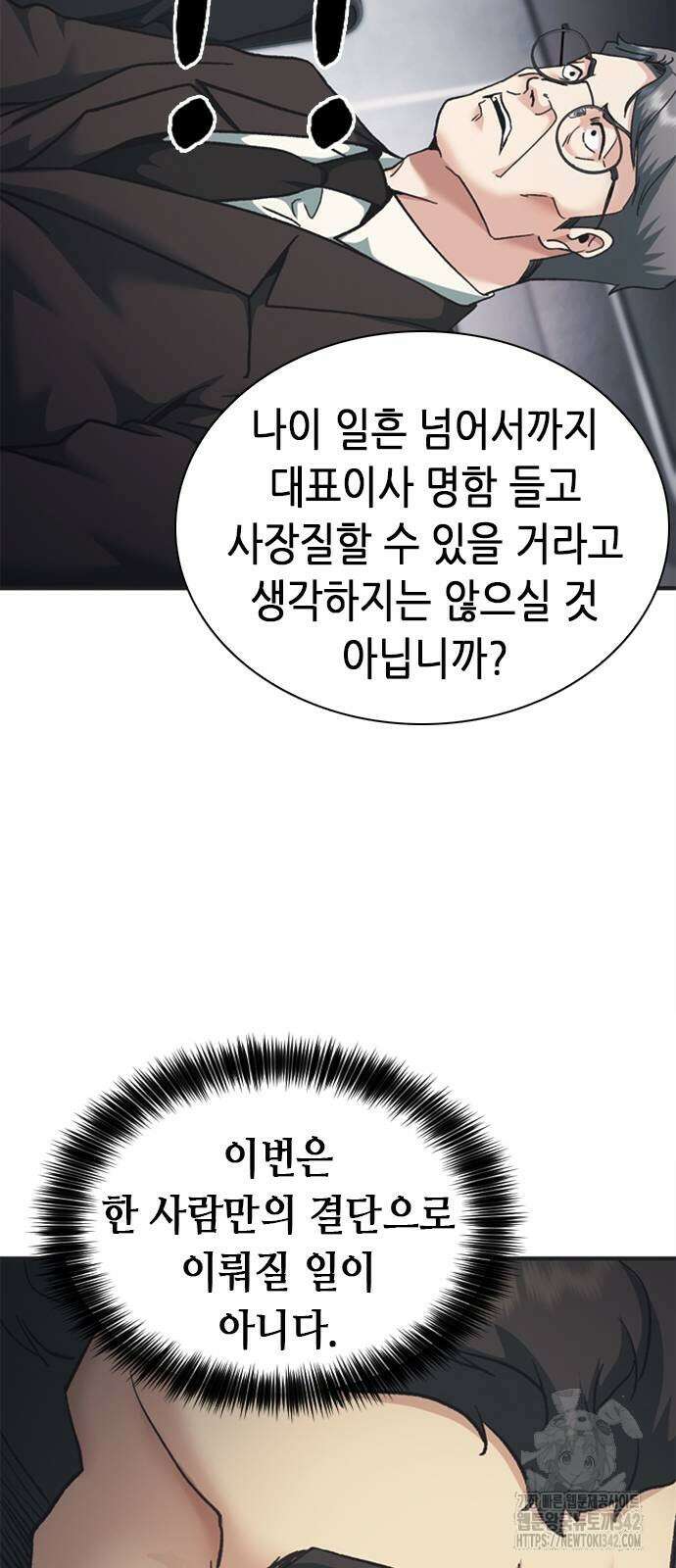 신입사원 강 회장 53화 102