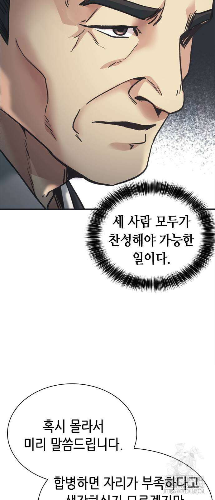 신입사원 강 회장 53화 103
