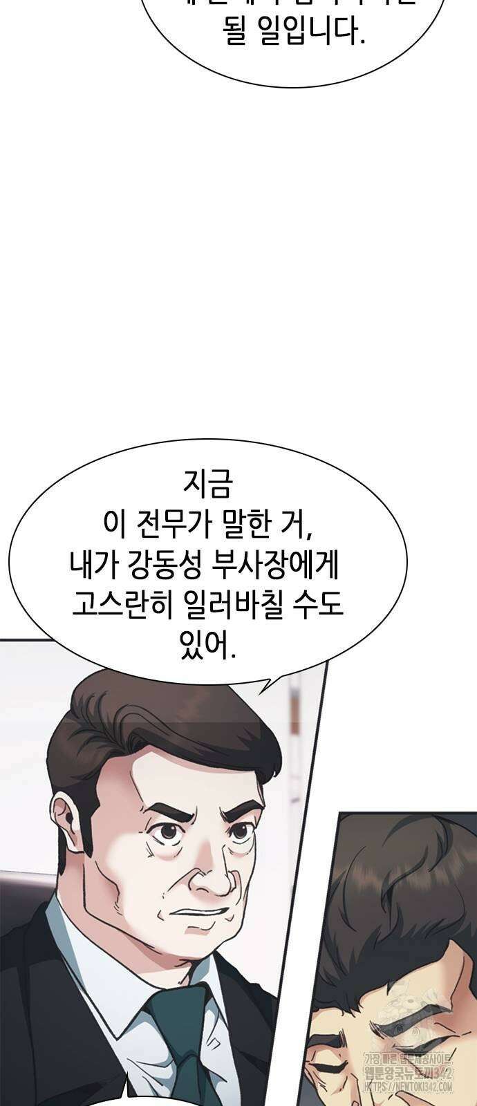 신입사원 강 회장 53화 105