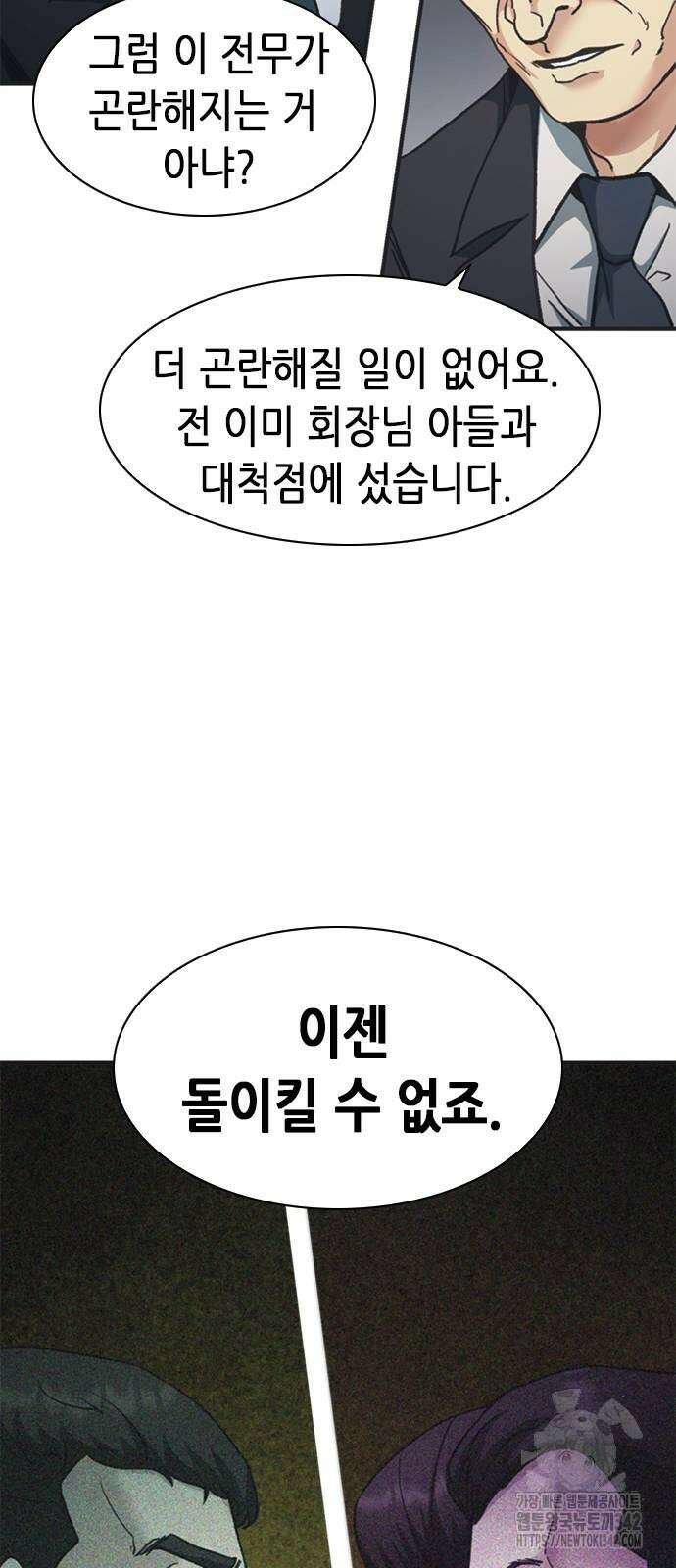 신입사원 강 회장 53화 106
