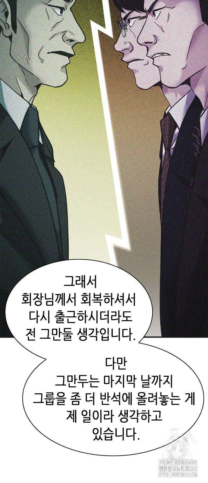 신입사원 강 회장 53화 107