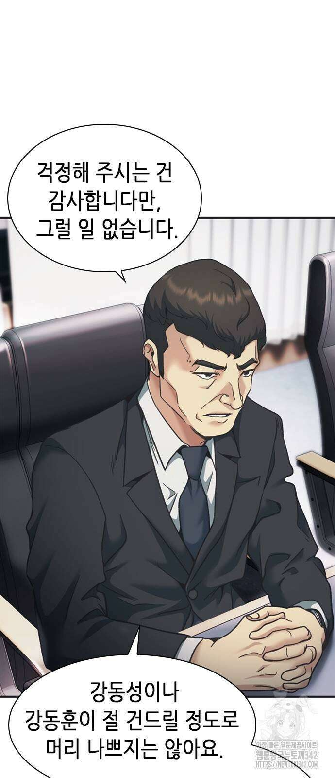 신입사원 강 회장 53화 109