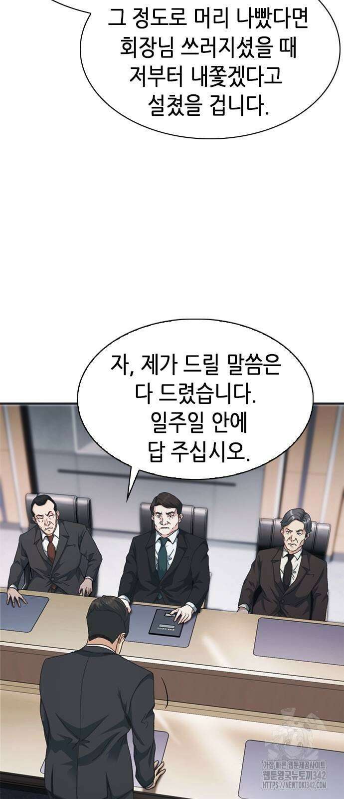신입사원 강 회장 53화 110