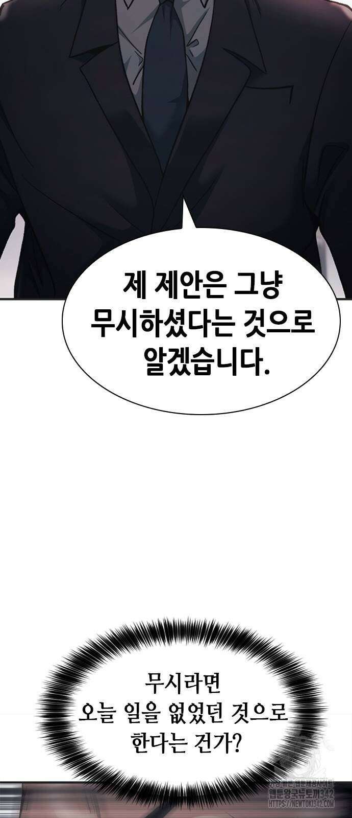 신입사원 강 회장 53화 112