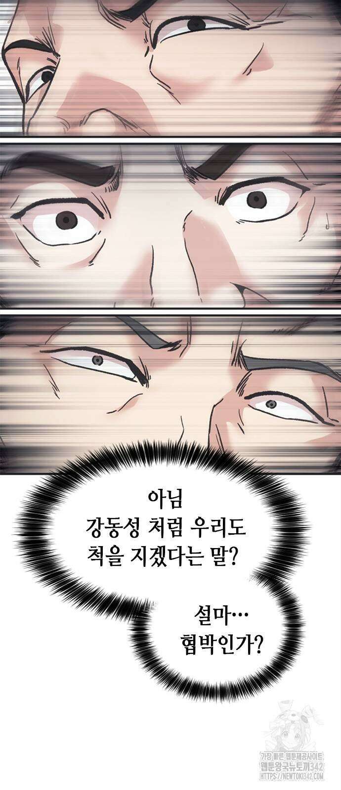 신입사원 강 회장 53화 113