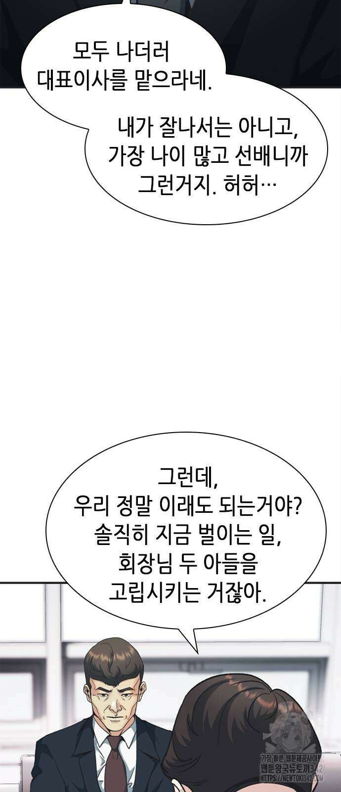 신입사원 강 회장 53화 115