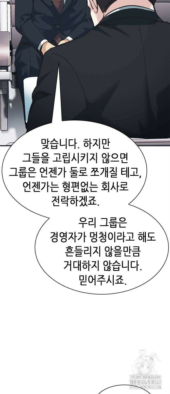 신입사원 강 회장 53화 116