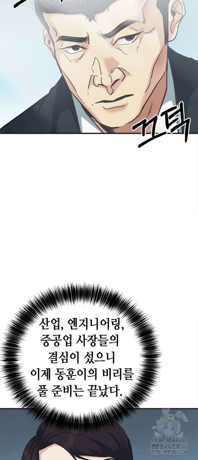 신입사원 강 회장 53화 118