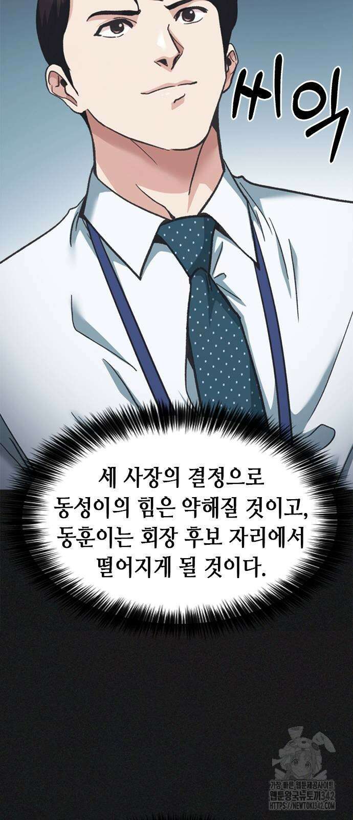 신입사원 강 회장 53화 119