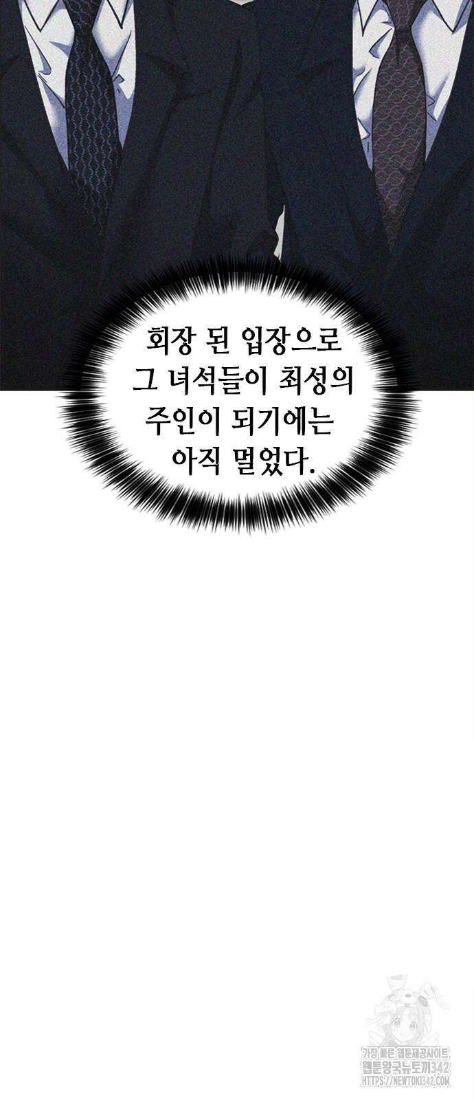신입사원 강 회장 53화 121