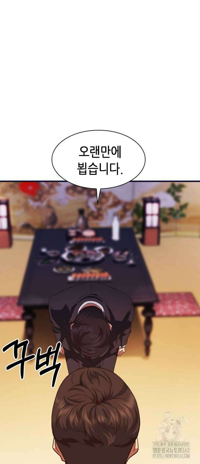 신입사원 강 회장 53화 124