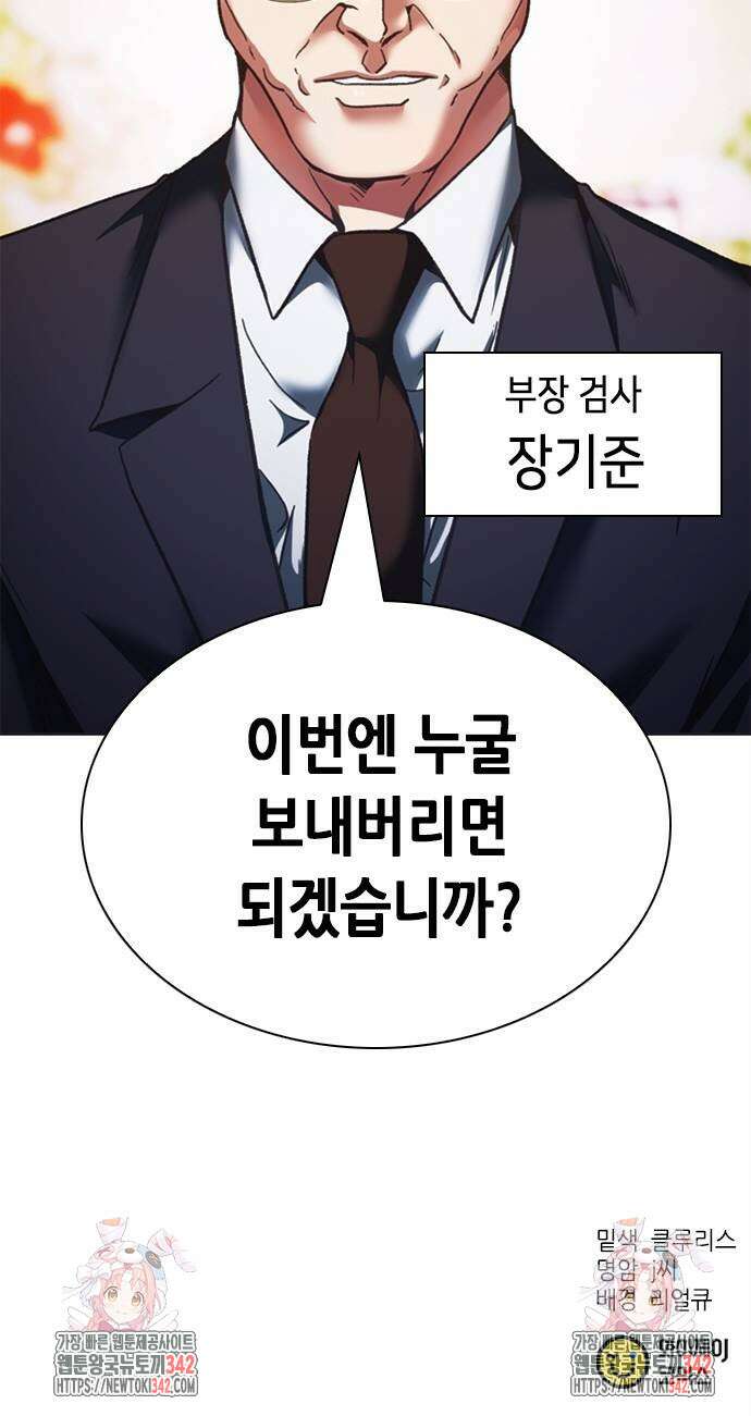 신입사원 강 회장 53화 126