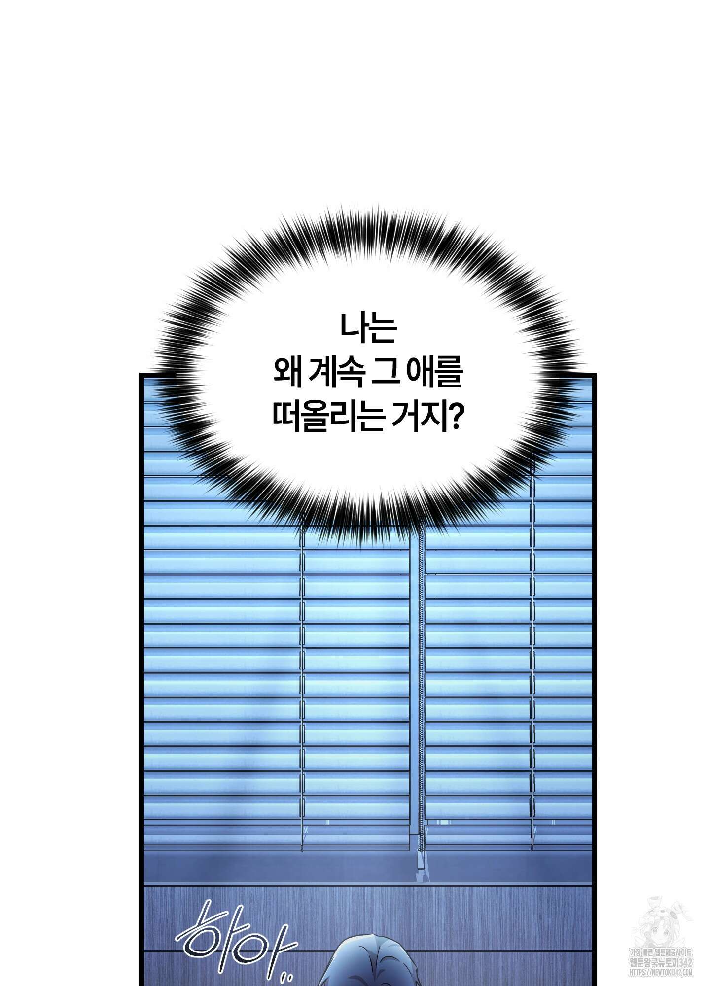 그 알파의 사정 45화 8