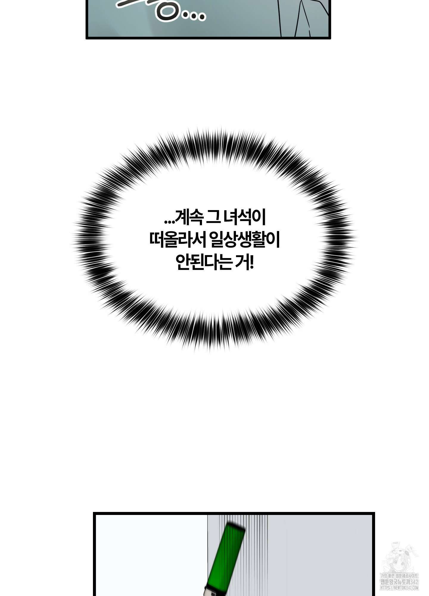 그 알파의 사정 45화 17