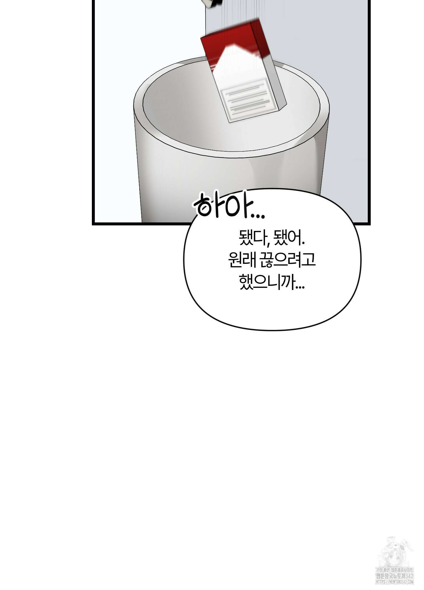 그 알파의 사정 45화 18