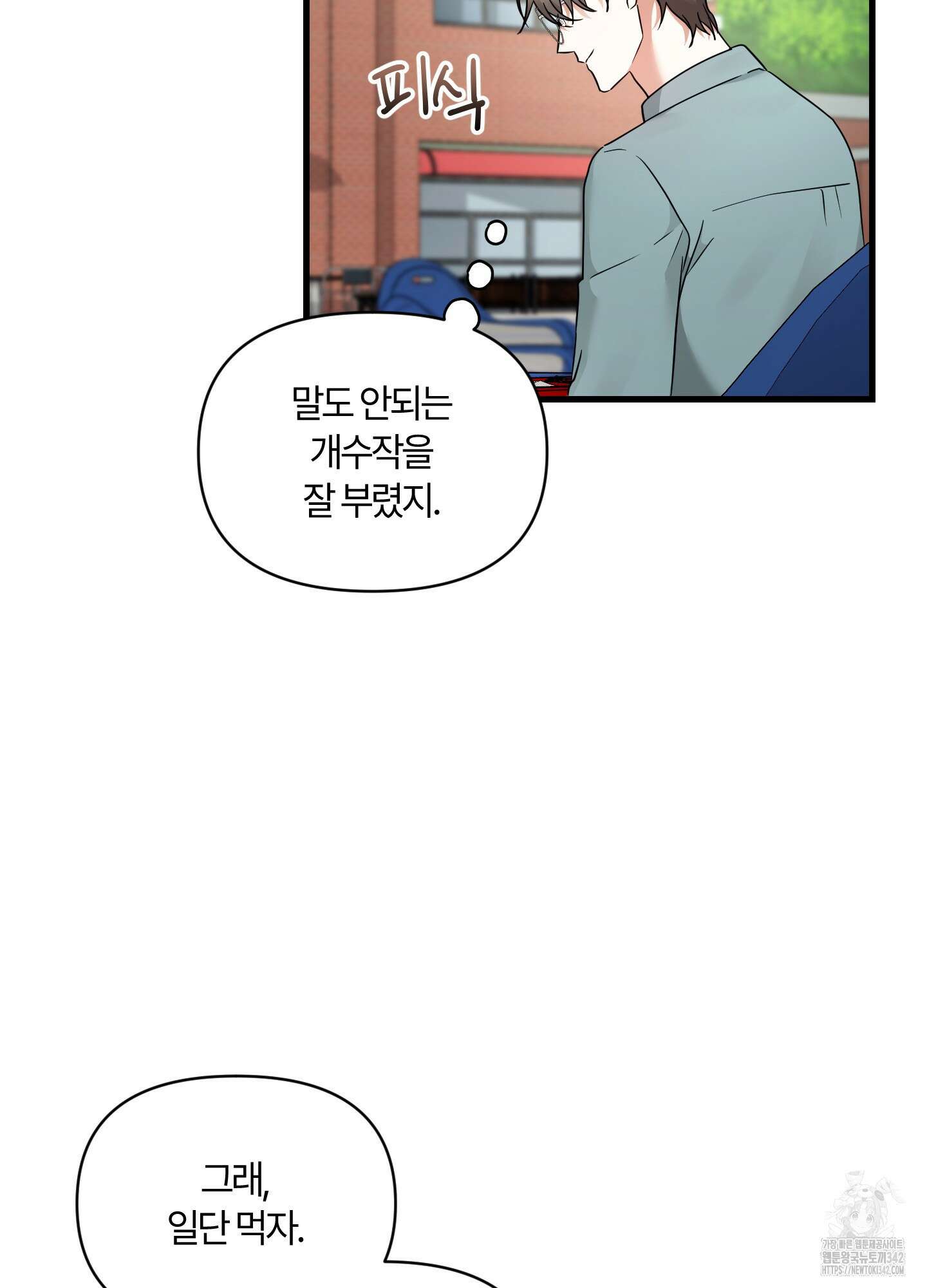 그 알파의 사정 45화 25