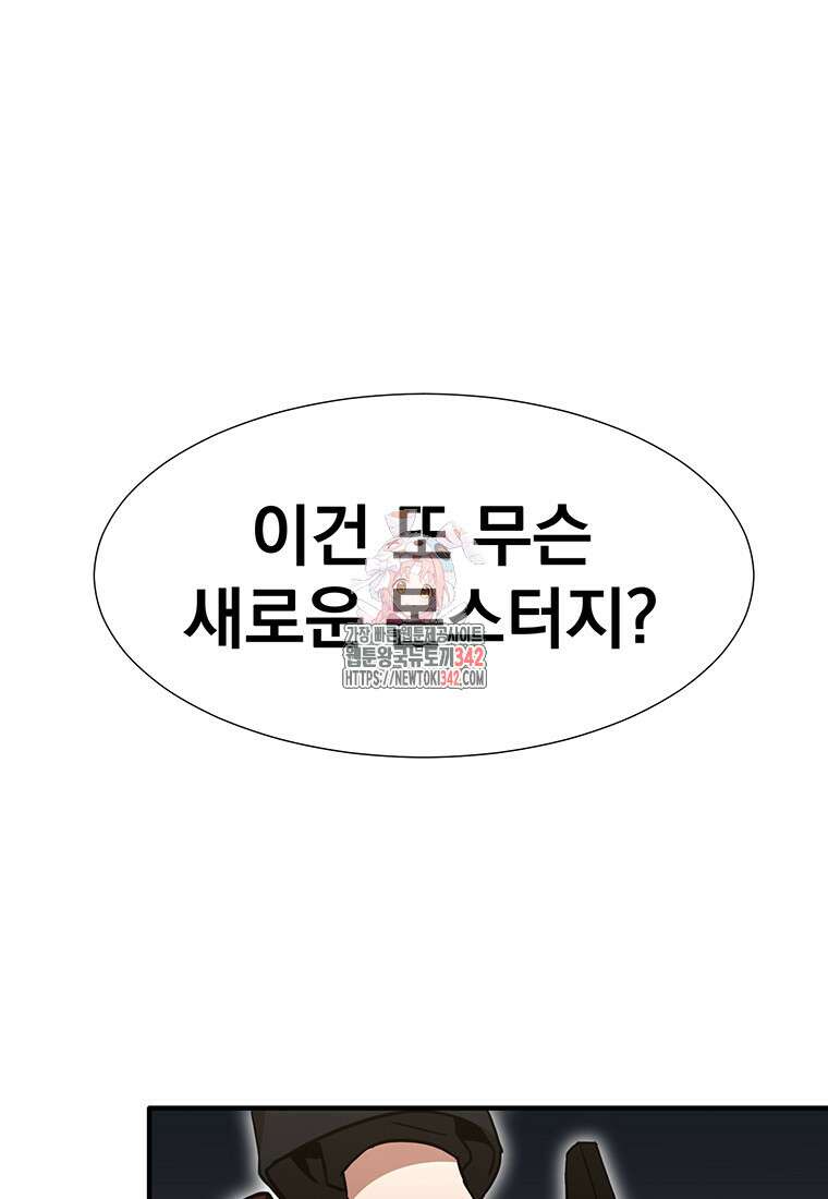 던전 안 푸드 트럭 사장님 2화 1