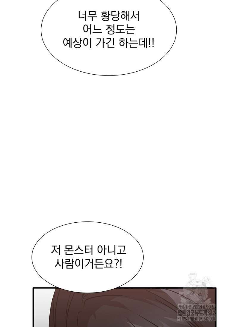 던전 안 푸드 트럭 사장님 2화 7