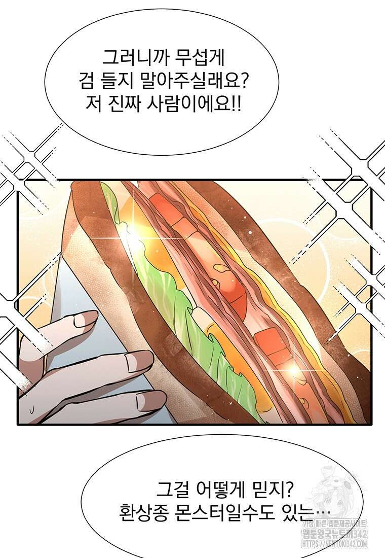 던전 안 푸드 트럭 사장님 2화 9