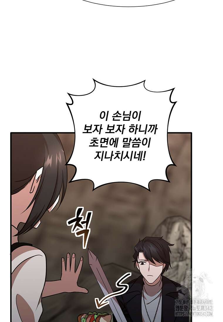 던전 안 푸드 트럭 사장님 2화 10