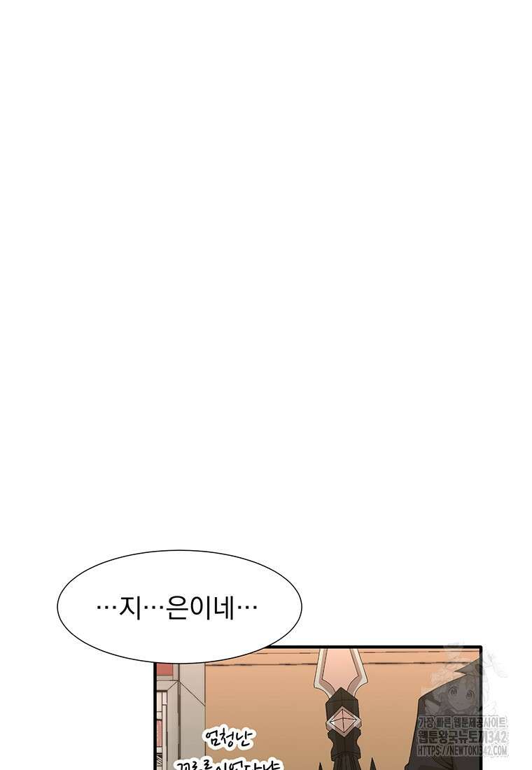 던전 안 푸드 트럭 사장님 2화 14