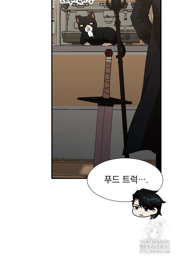 던전 안 푸드 트럭 사장님 2화 15