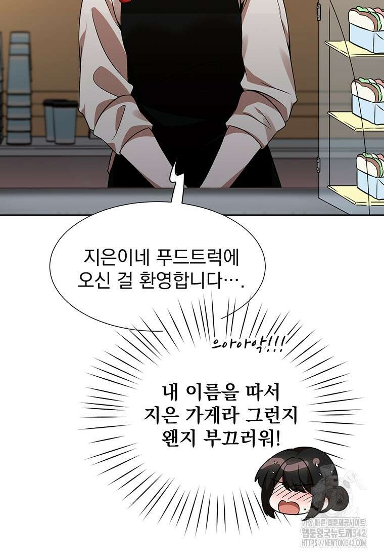 던전 안 푸드 트럭 사장님 2화 17