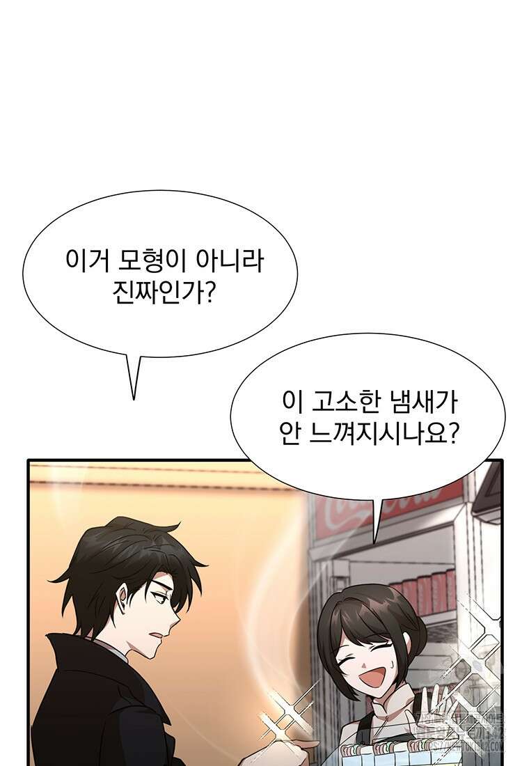 던전 안 푸드 트럭 사장님 2화 18