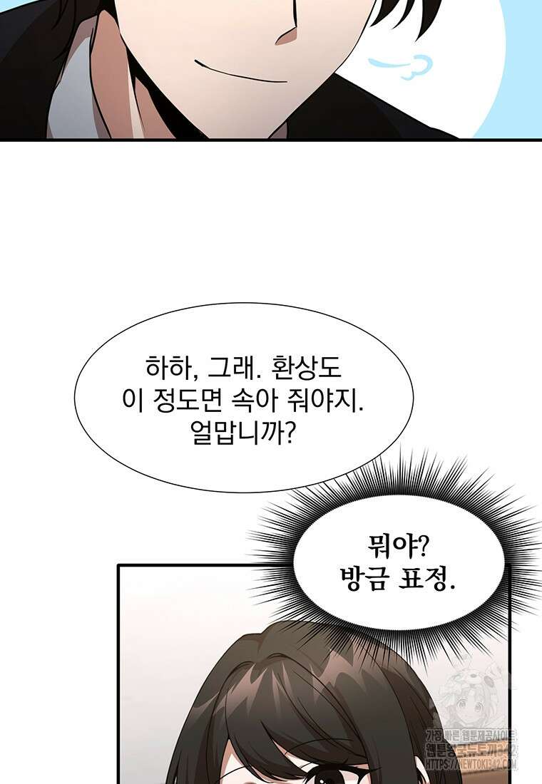 던전 안 푸드 트럭 사장님 2화 20