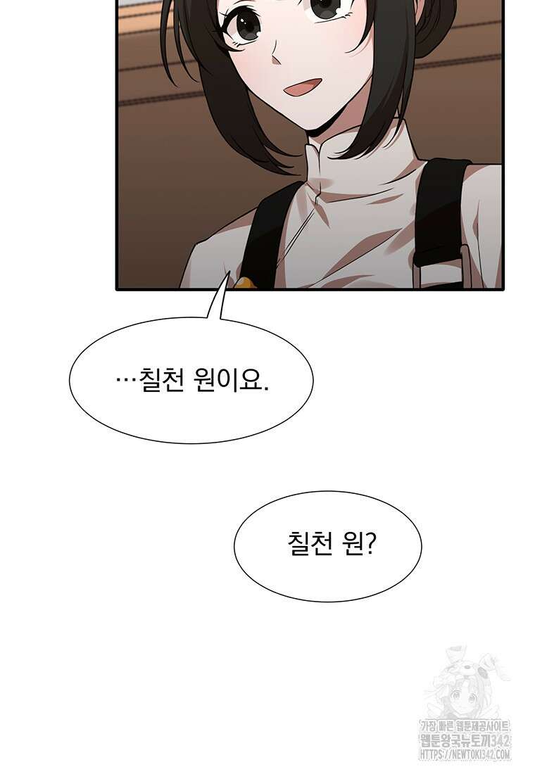 던전 안 푸드 트럭 사장님 2화 21