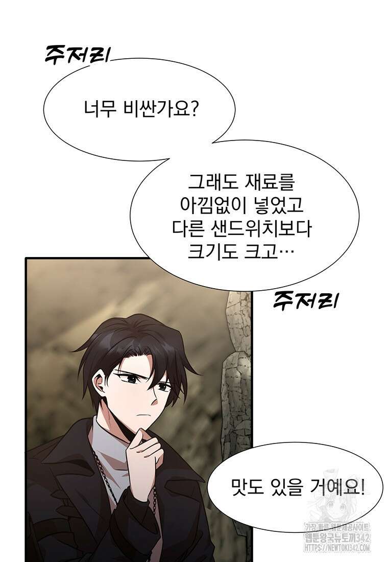 던전 안 푸드 트럭 사장님 2화 22