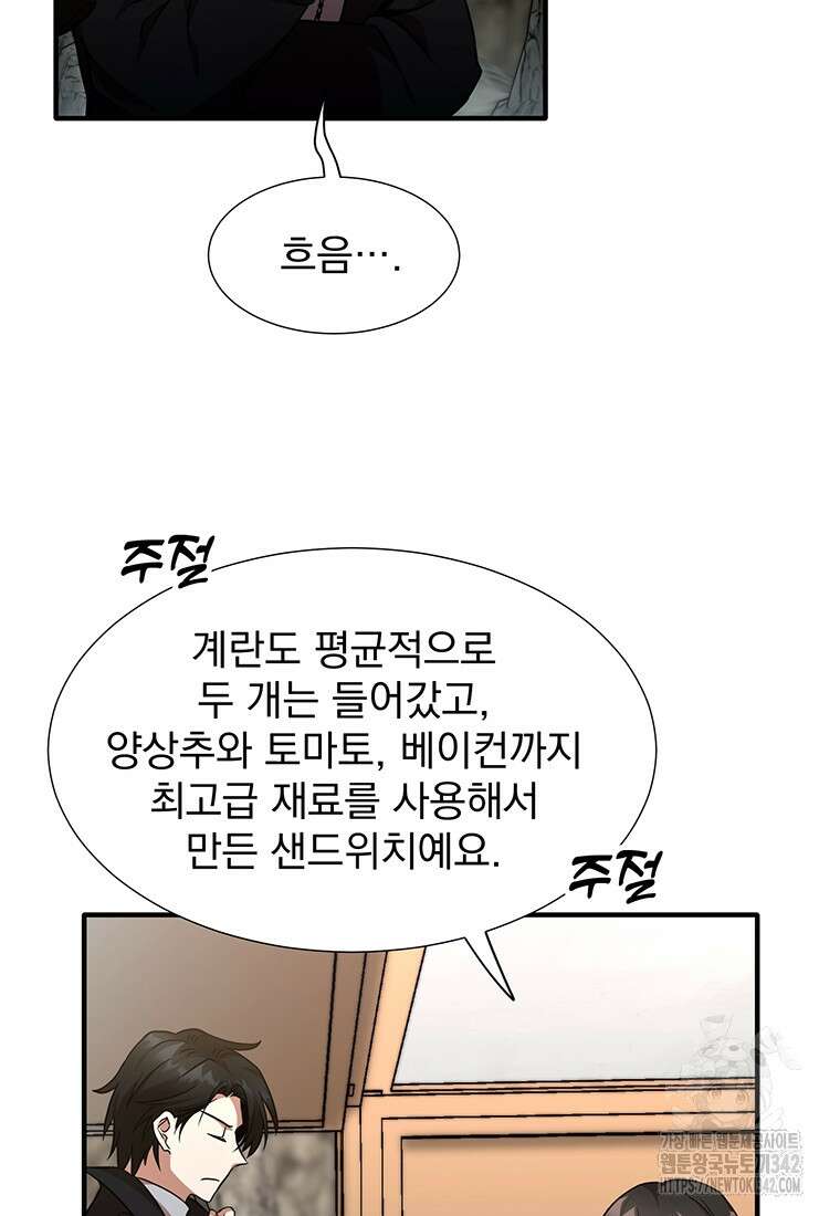 던전 안 푸드 트럭 사장님 2화 23