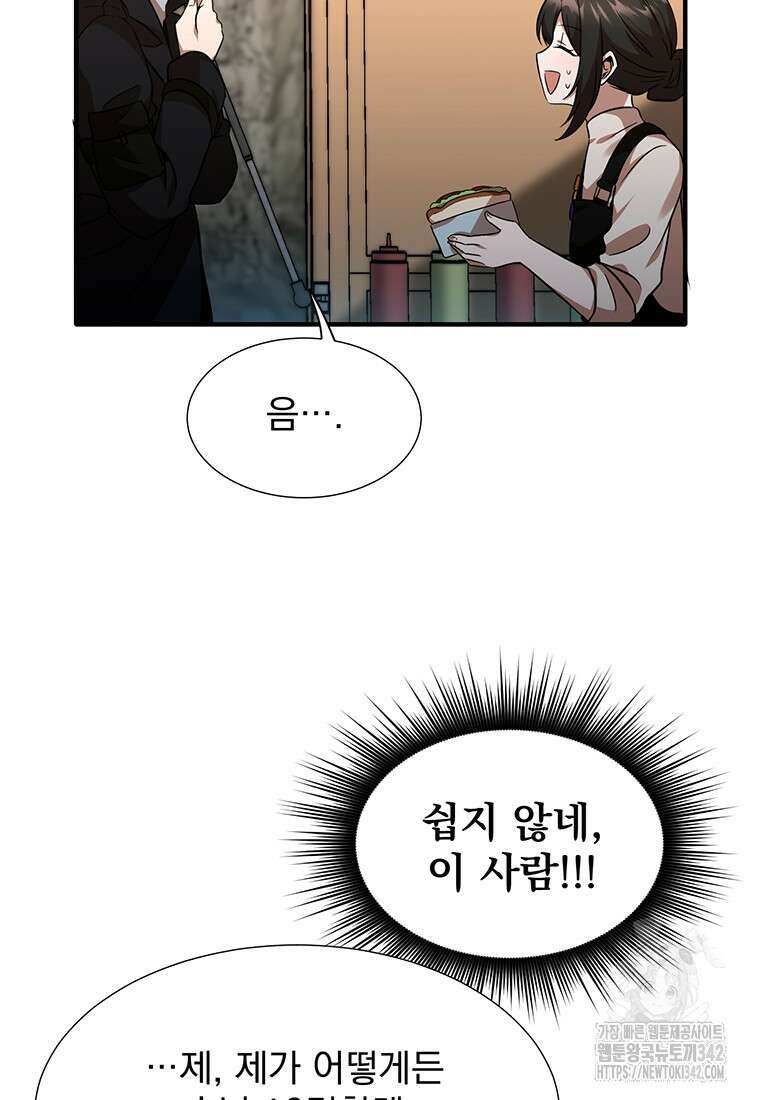 던전 안 푸드 트럭 사장님 2화 24