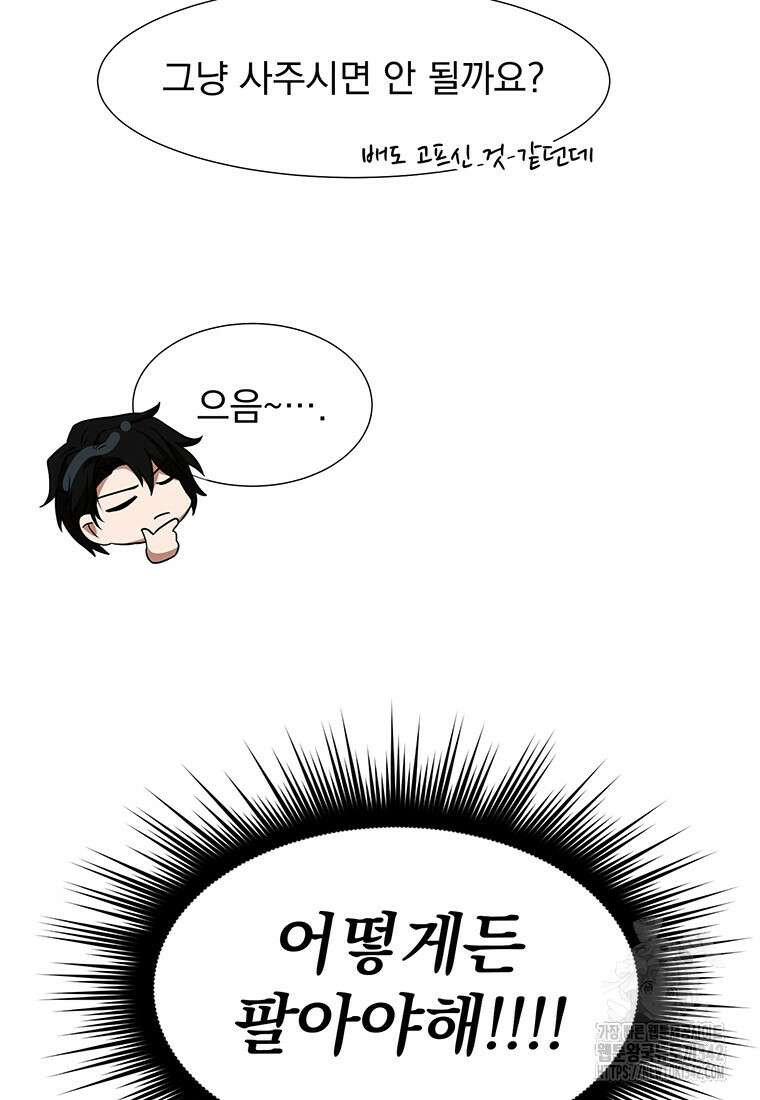 던전 안 푸드 트럭 사장님 2화 26