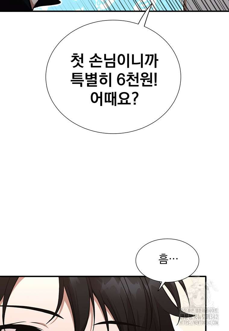 던전 안 푸드 트럭 사장님 2화 28