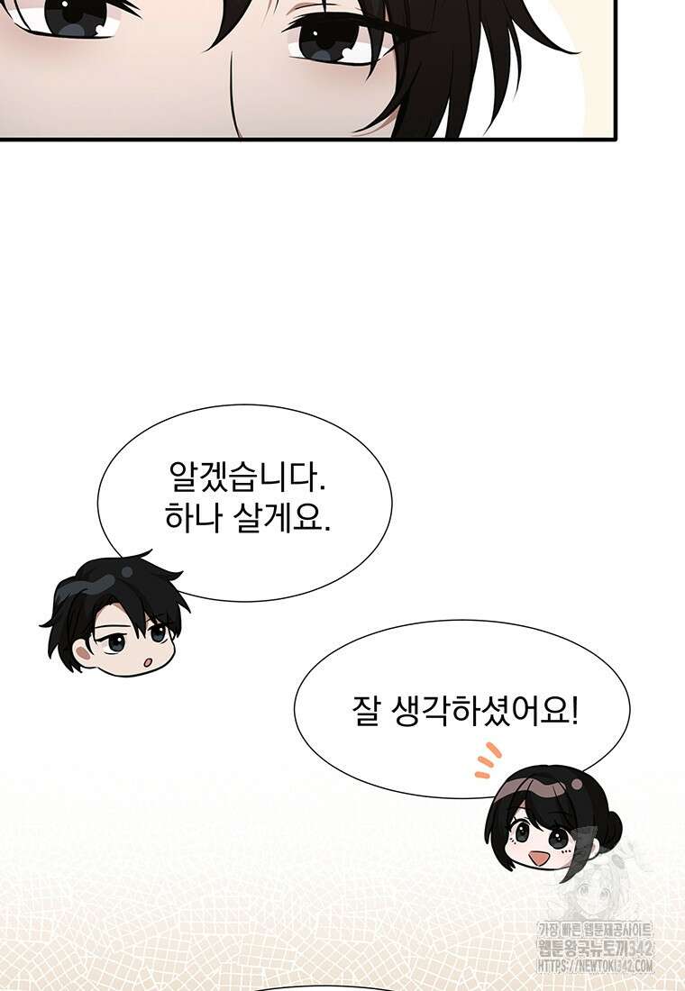 던전 안 푸드 트럭 사장님 2화 29
