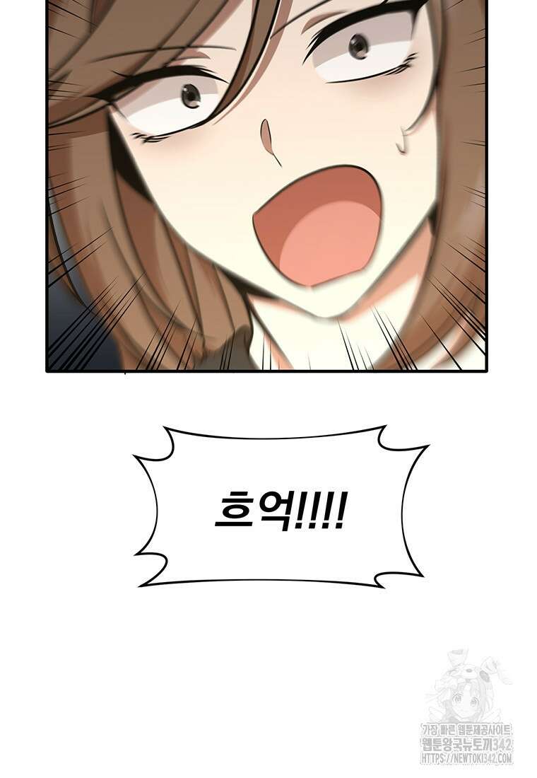 던전 안 푸드 트럭 사장님 12화 3