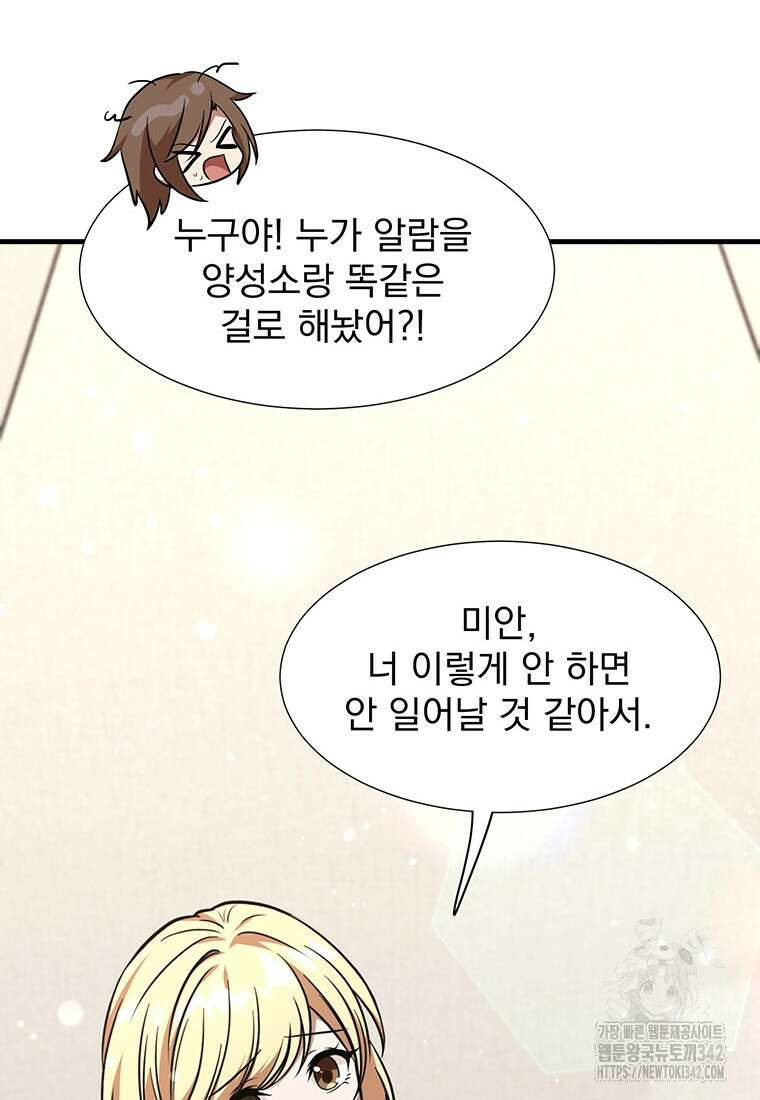 던전 안 푸드 트럭 사장님 12화 4