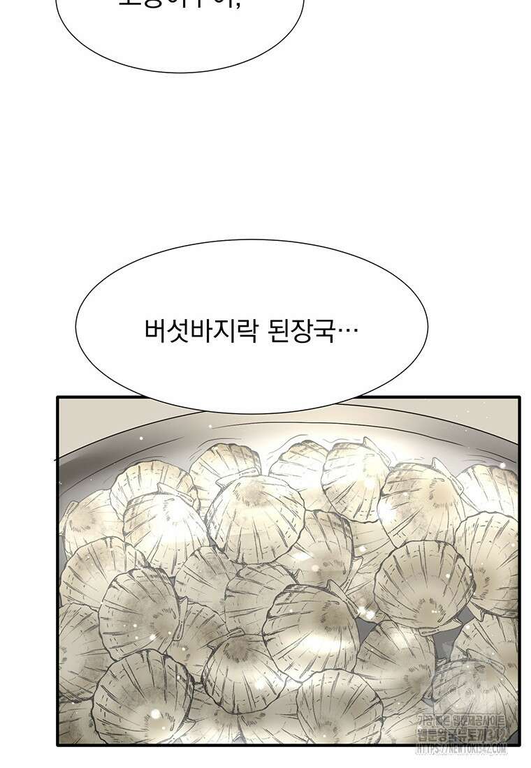던전 안 푸드 트럭 사장님 12화 9