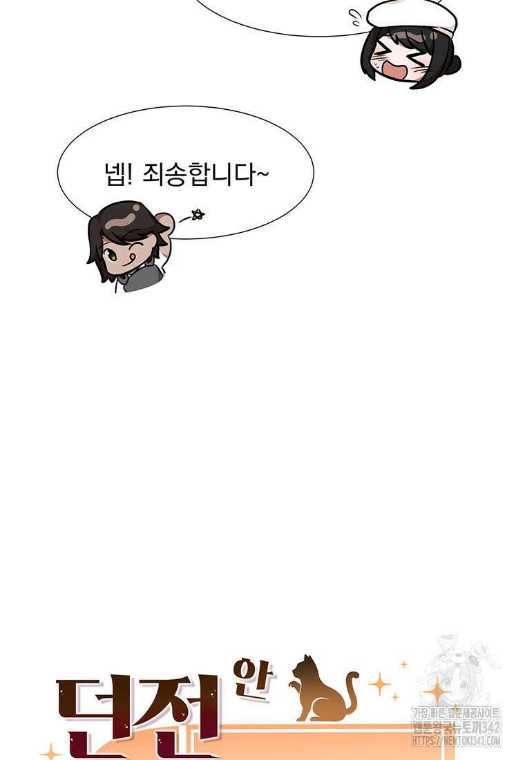 던전 안 푸드 트럭 사장님 12화 14