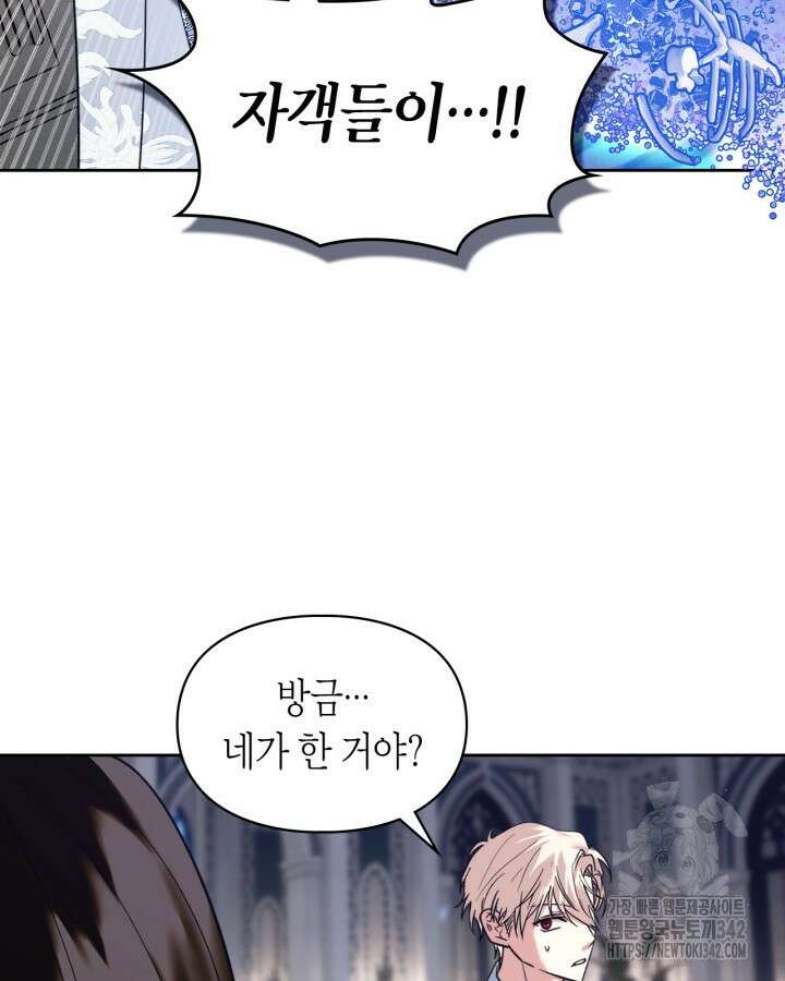 진짜 가주는 나였다 6화 12