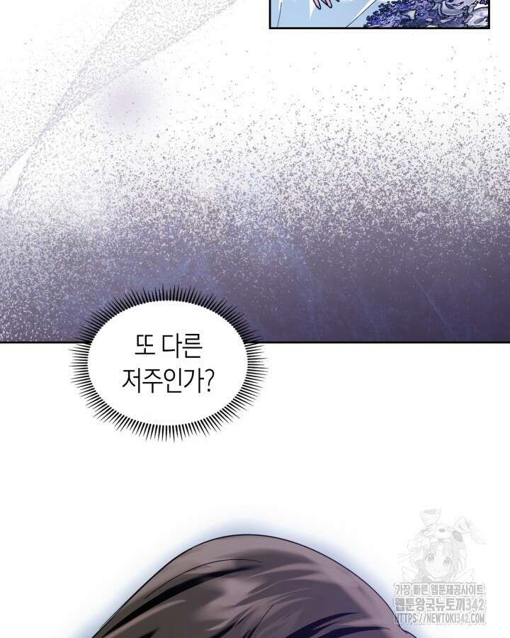 진짜 가주는 나였다 6화 17