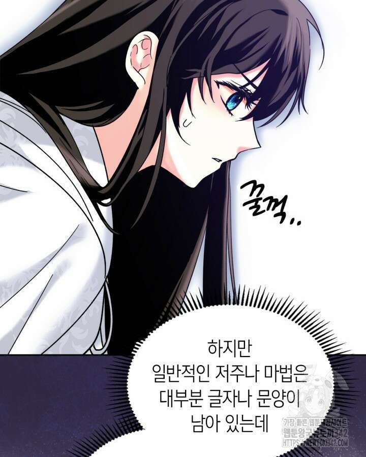 진짜 가주는 나였다 6화 18